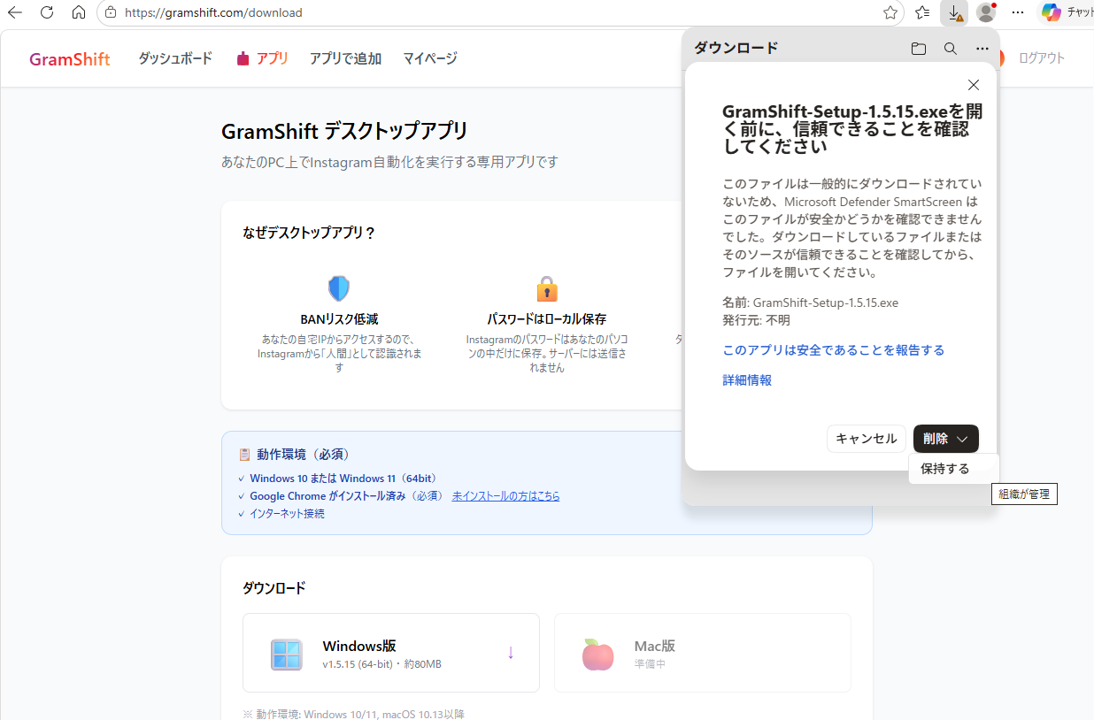 Edge の「一般的にダウンロードされていません」警告画面
