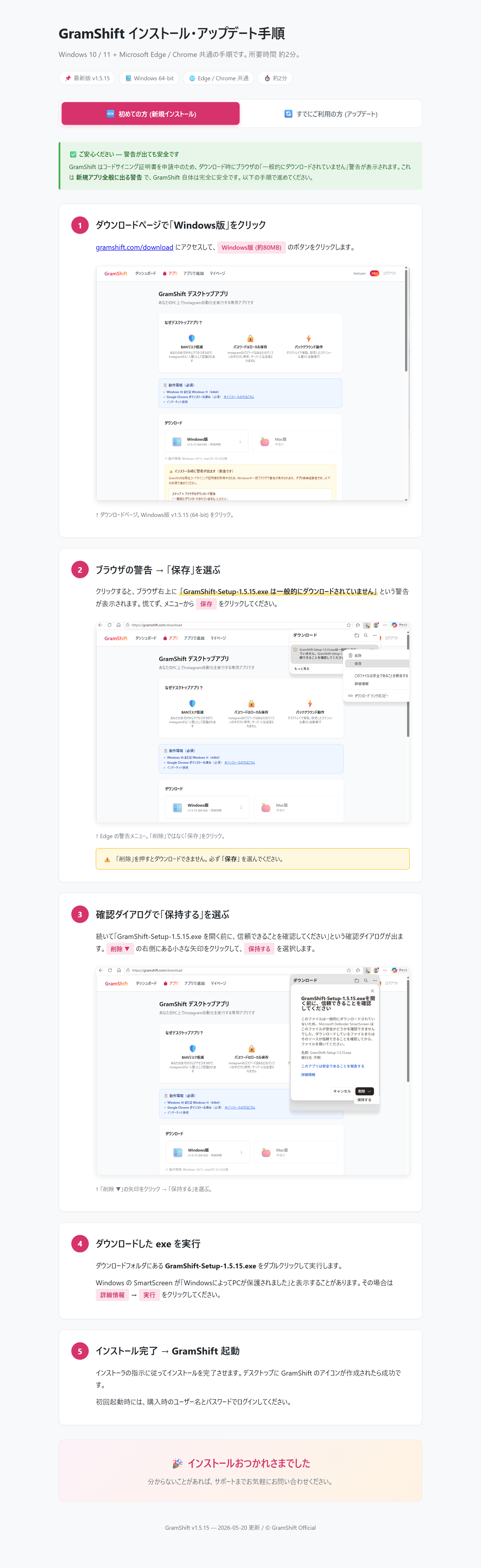 GramShift LP インストール手順タブの全体構造 (ステップ番号付き 5 段階の手順表示)