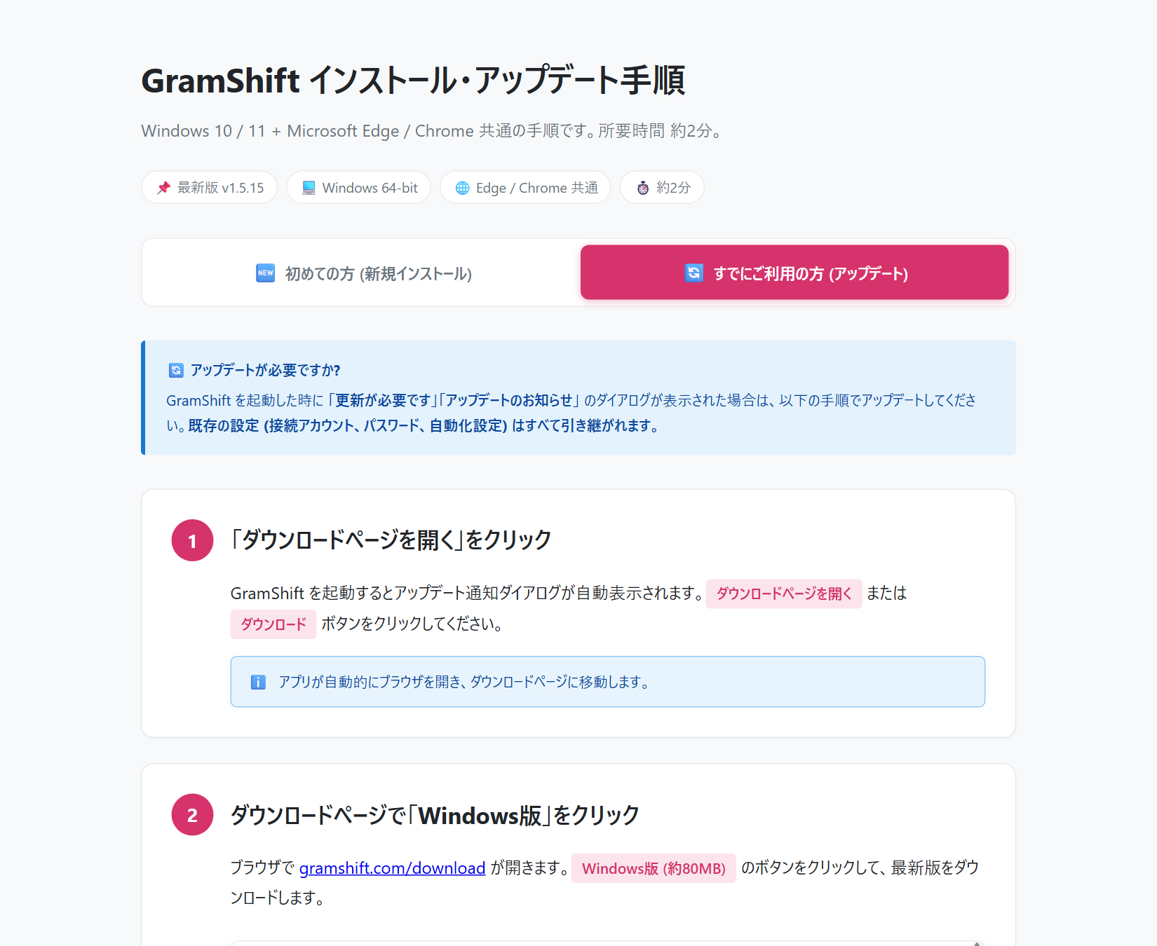 GramShift LP のアップデート手順タブ ファーストビュー