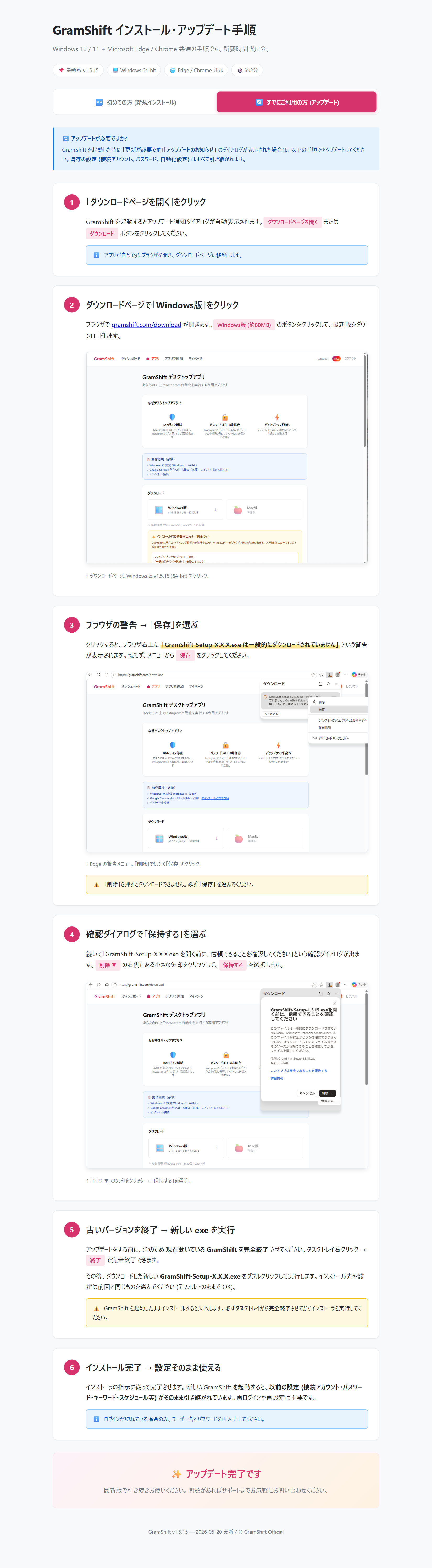 GramShift LP アップデート手順タブの全体構造 (自動更新確認 + 手動更新フォールバック)